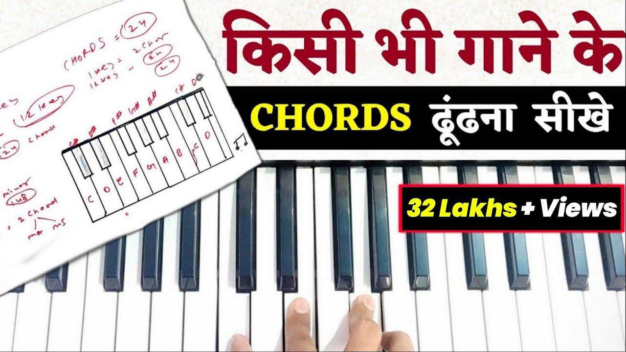 Piano Keyboard पर सभी Chords सीख जाओगे – बस एक बार देखने पर | Easy Piano Chords Lesson For Beginners